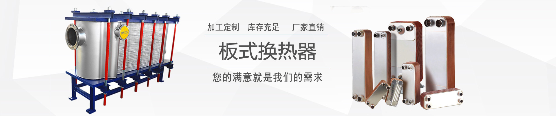 車(chē)間展示 - ,換熱器,板式換熱器,換熱器機組,上海將星化工設備有限公司